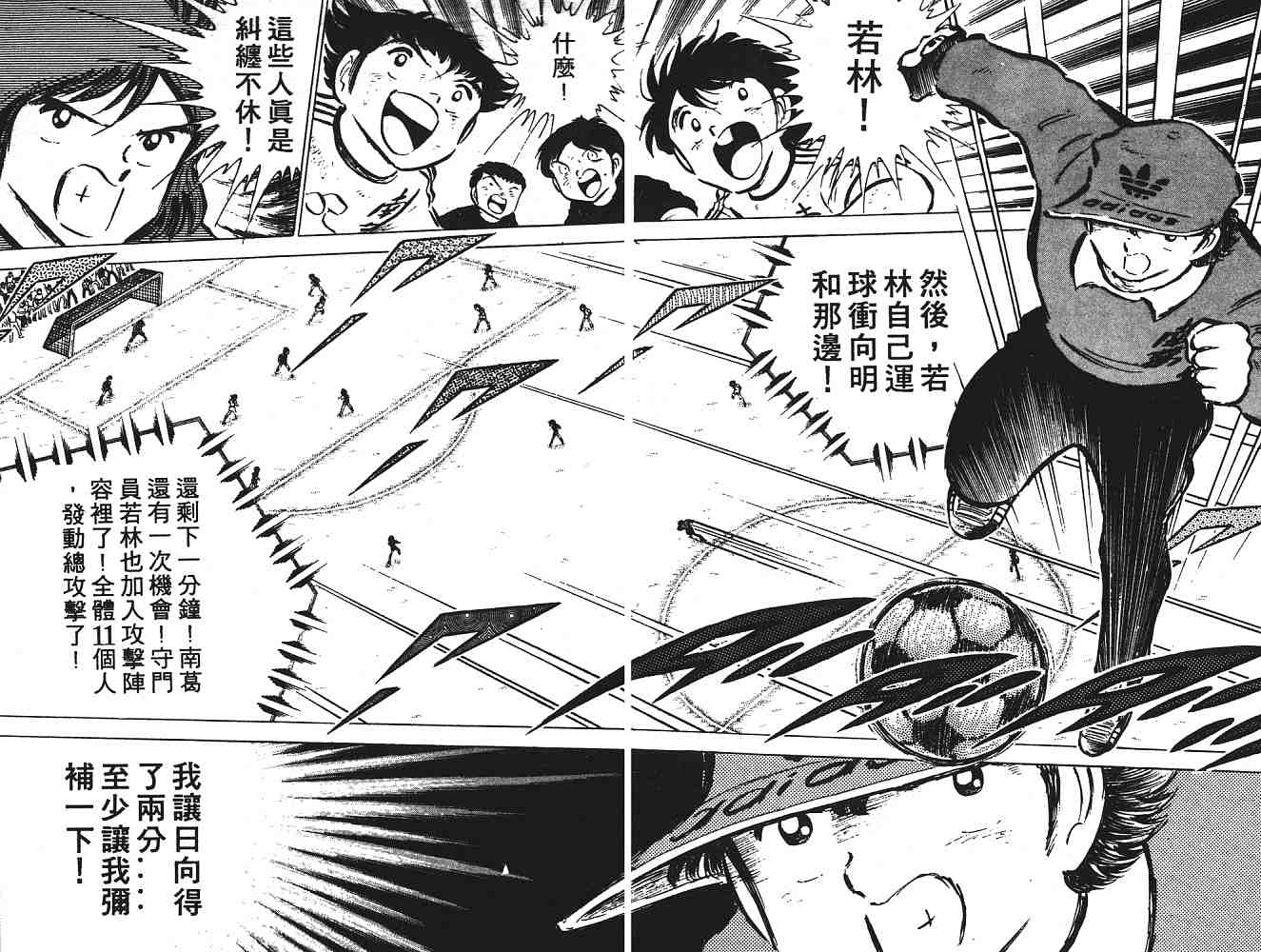 《足球小将》漫画最新章节第6卷免费下拉式在线观看章节第【128】张图片