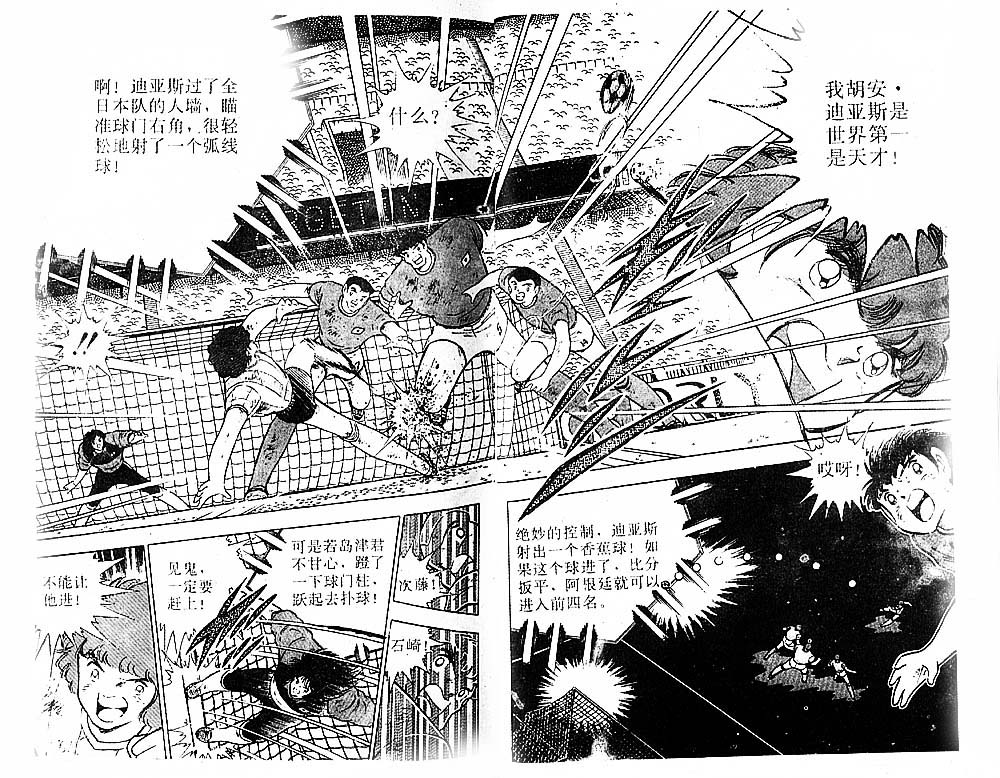 《足球小将》漫画最新章节第31卷免费下拉式在线观看章节第【19】张图片