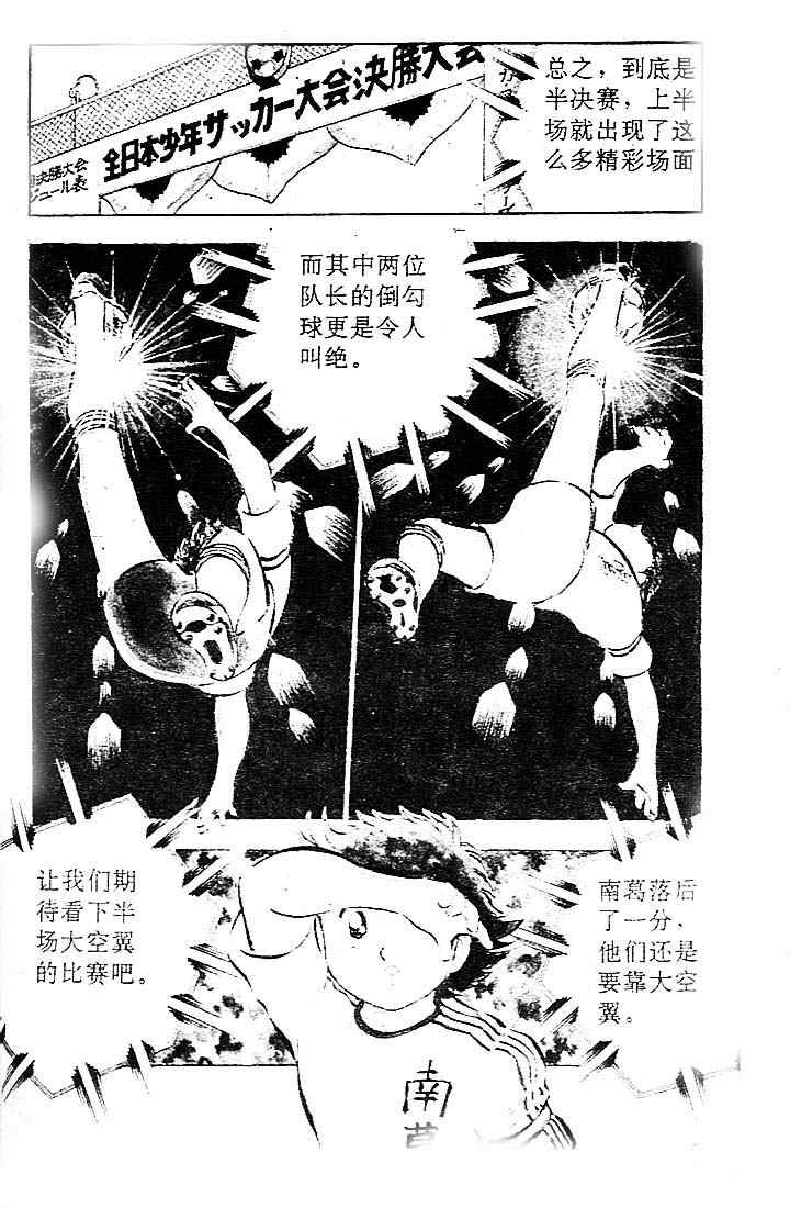 《足球小将》漫画最新章节第8卷免费下拉式在线观看章节第【52】张图片