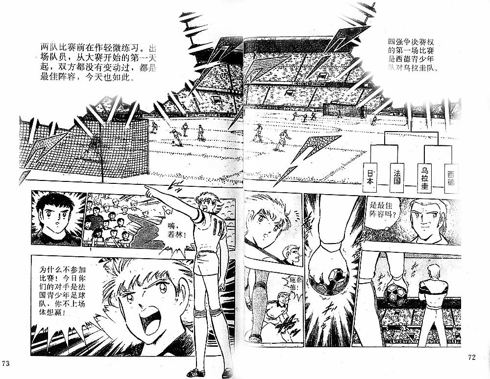 《足球小将》漫画最新章节第31卷免费下拉式在线观看章节第【38】张图片