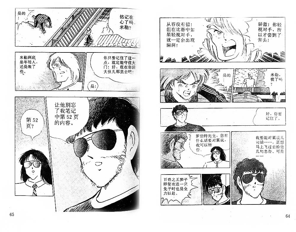 《足球小将》漫画最新章节第35卷免费下拉式在线观看章节第【34】张图片