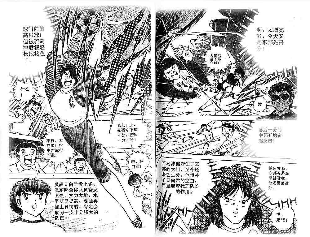 《足球小将》漫画最新章节第17卷免费下拉式在线观看章节第【115】张图片