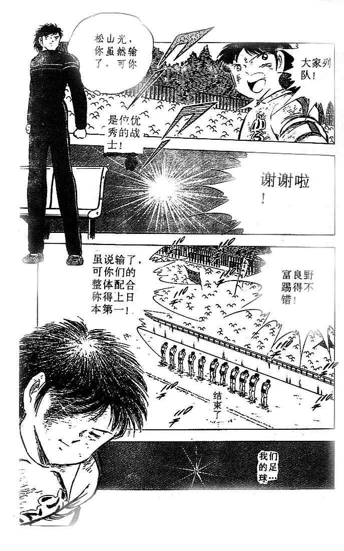 《足球小将》漫画最新章节第20卷免费下拉式在线观看章节第【92】张图片