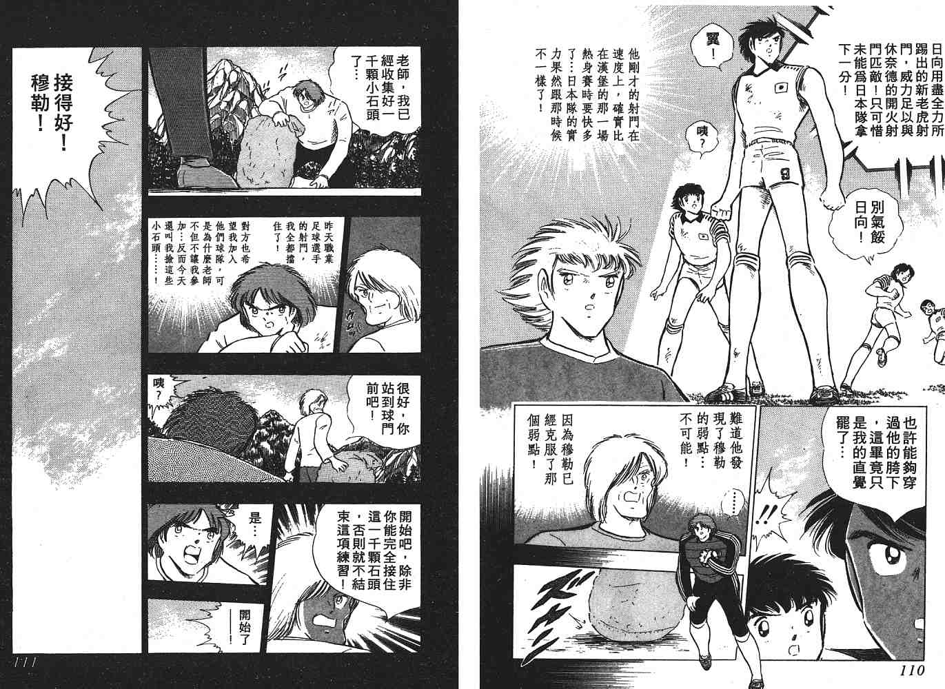 《足球小将》漫画最新章节第20卷免费下拉式在线观看章节第【56】张图片