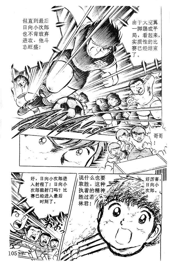 《足球小将》漫画最新章节第5卷免费下拉式在线观看章节第【88】张图片