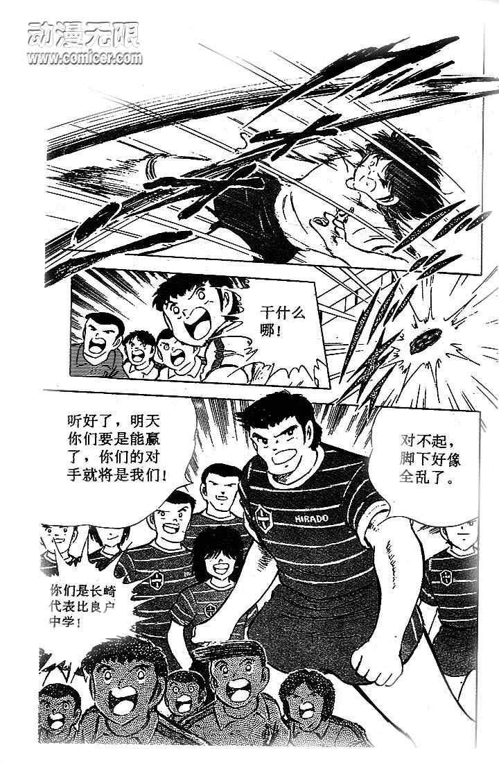 《足球小将》漫画最新章节第17卷免费下拉式在线观看章节第【97】张图片