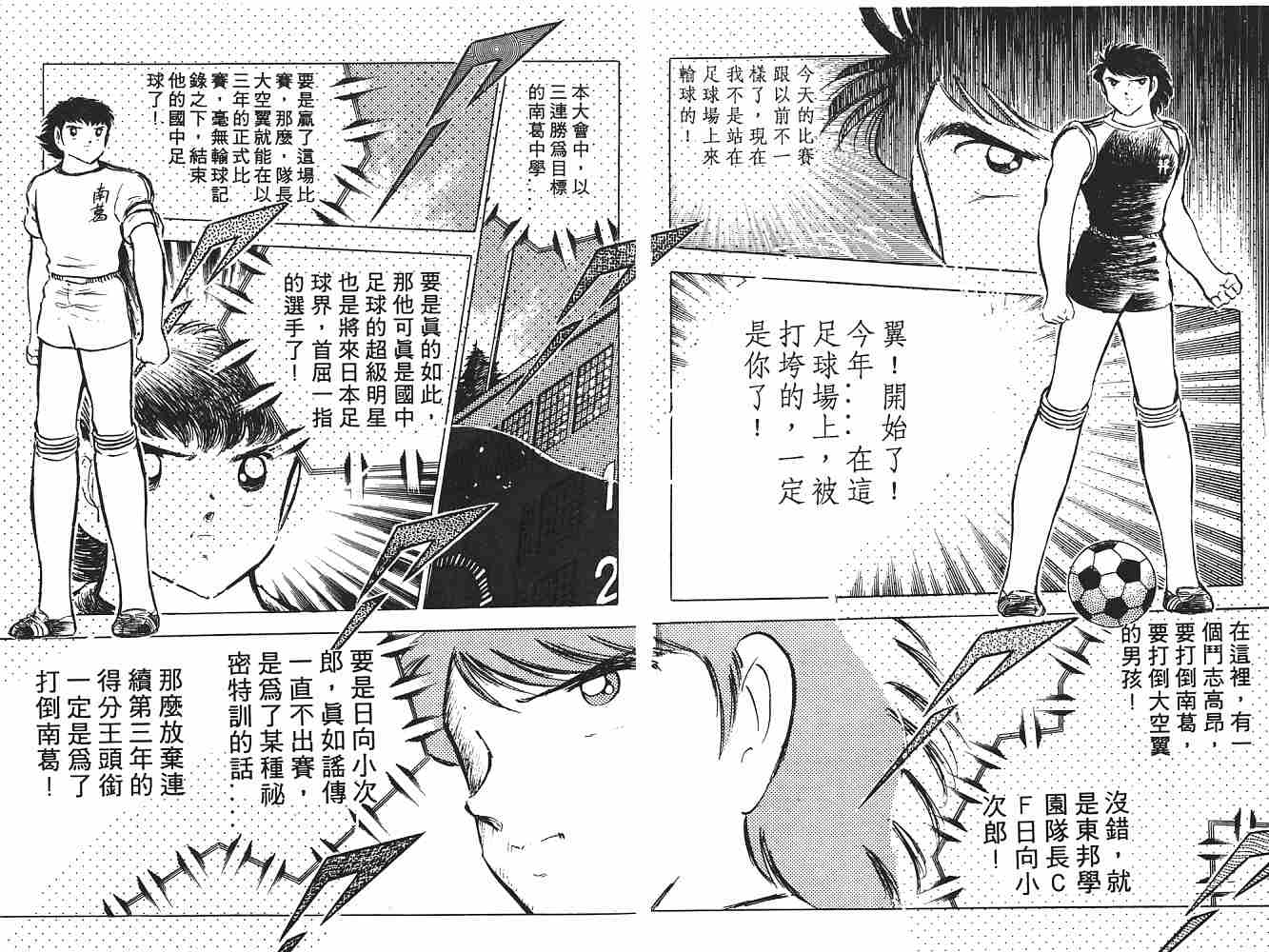 《足球小将》漫画最新章节第12卷免费下拉式在线观看章节第【107】张图片