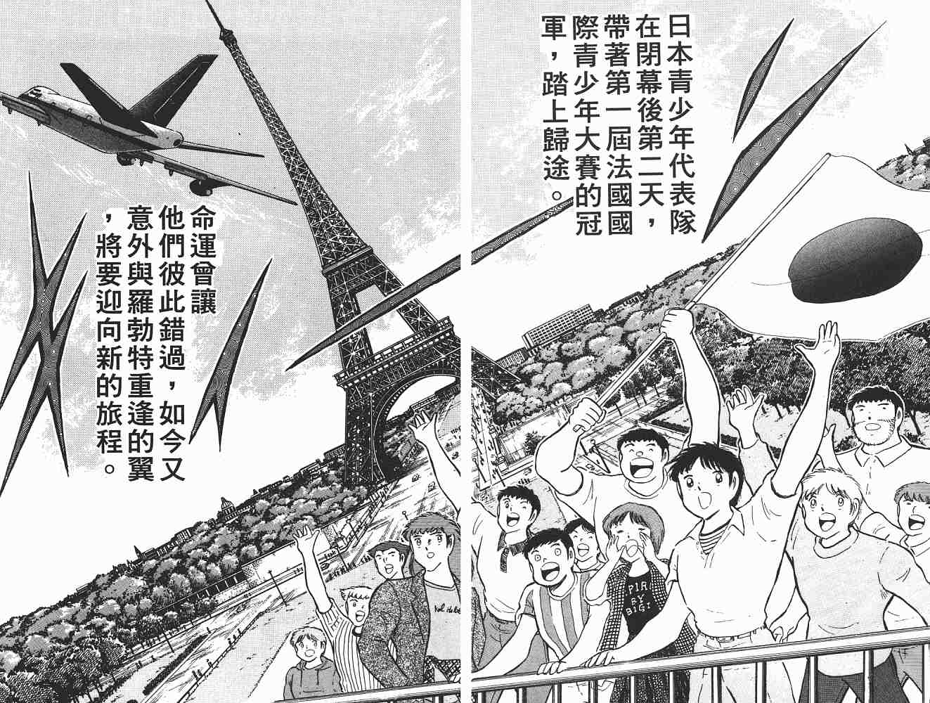 《足球小将》漫画最新章节第21卷免费下拉式在线观看章节第【60】张图片