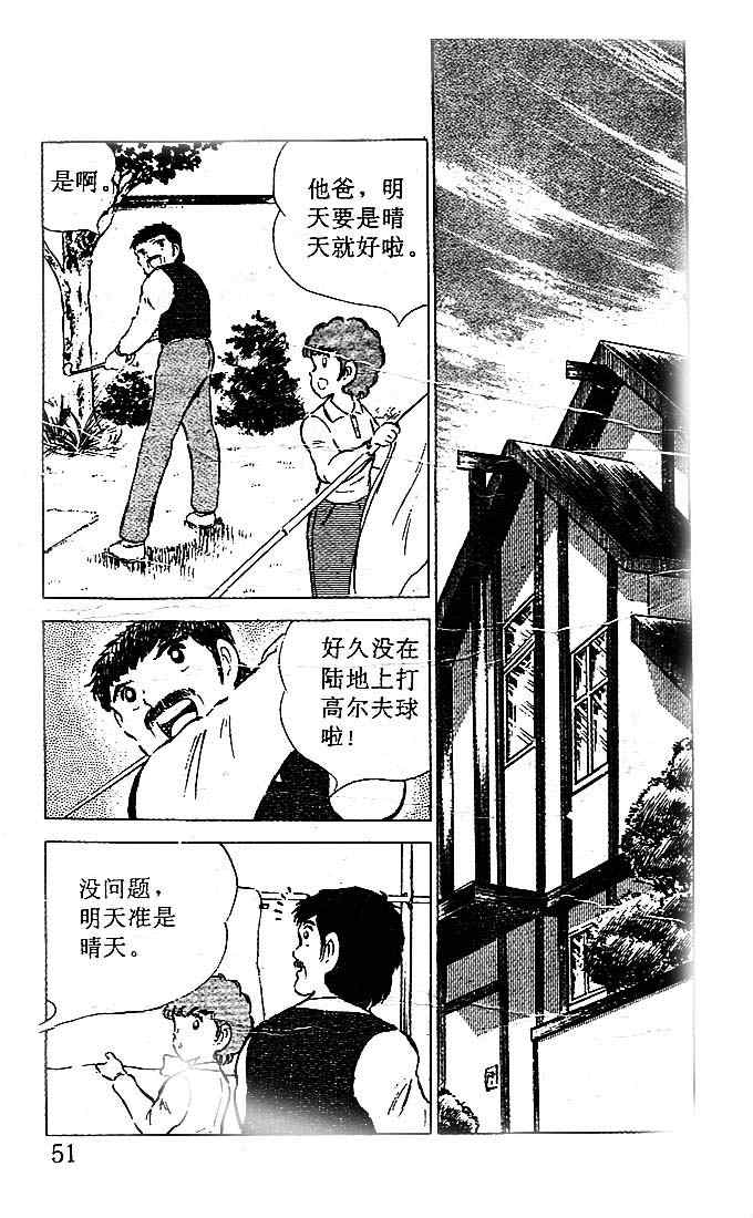 《足球小将》漫画最新章节第13卷免费下拉式在线观看章节第【47】张图片