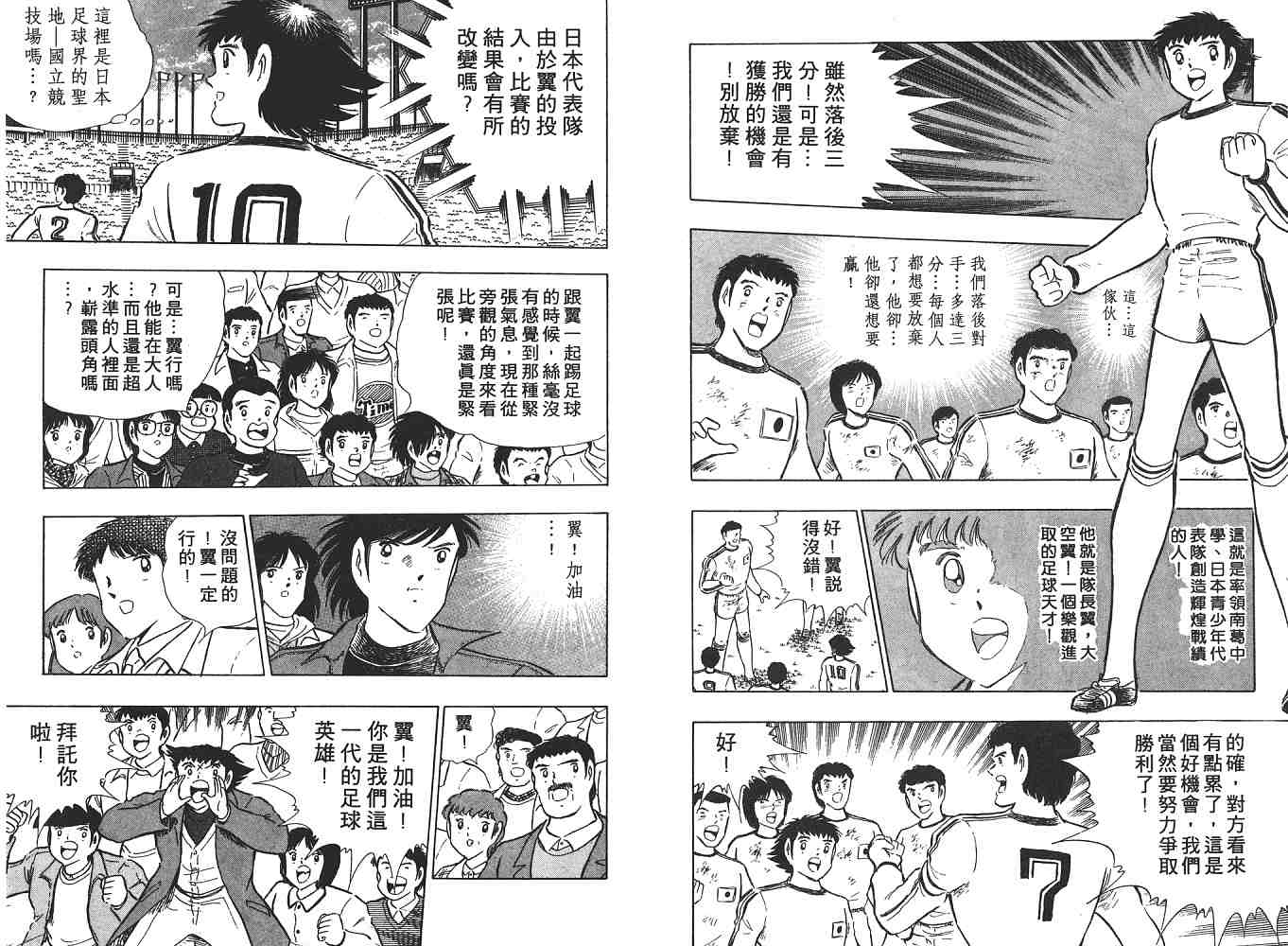 《足球小将》漫画最新章节第21卷免费下拉式在线观看章节第【148】张图片