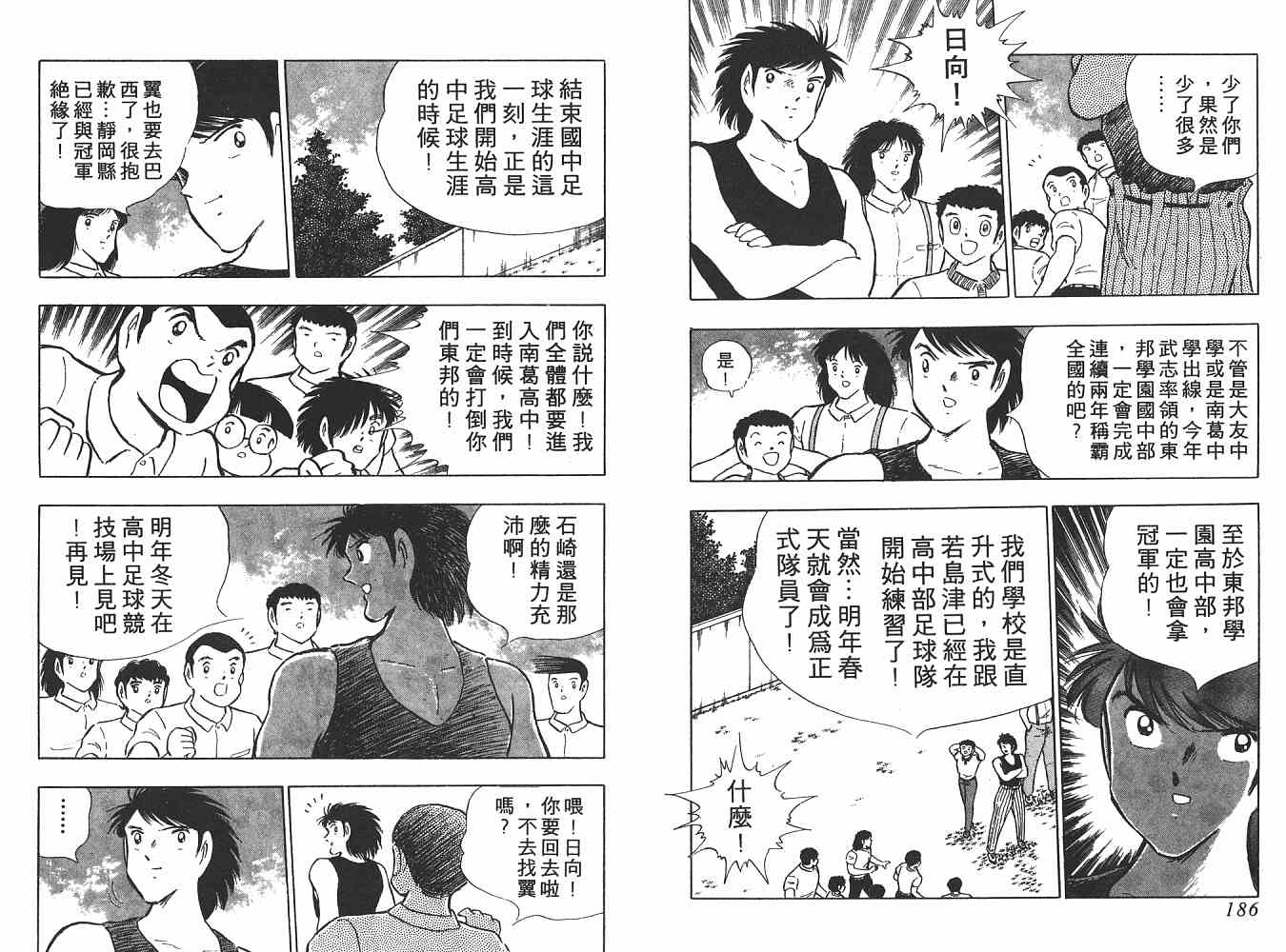 《足球小将》漫画最新章节第21卷免费下拉式在线观看章节第【94】张图片