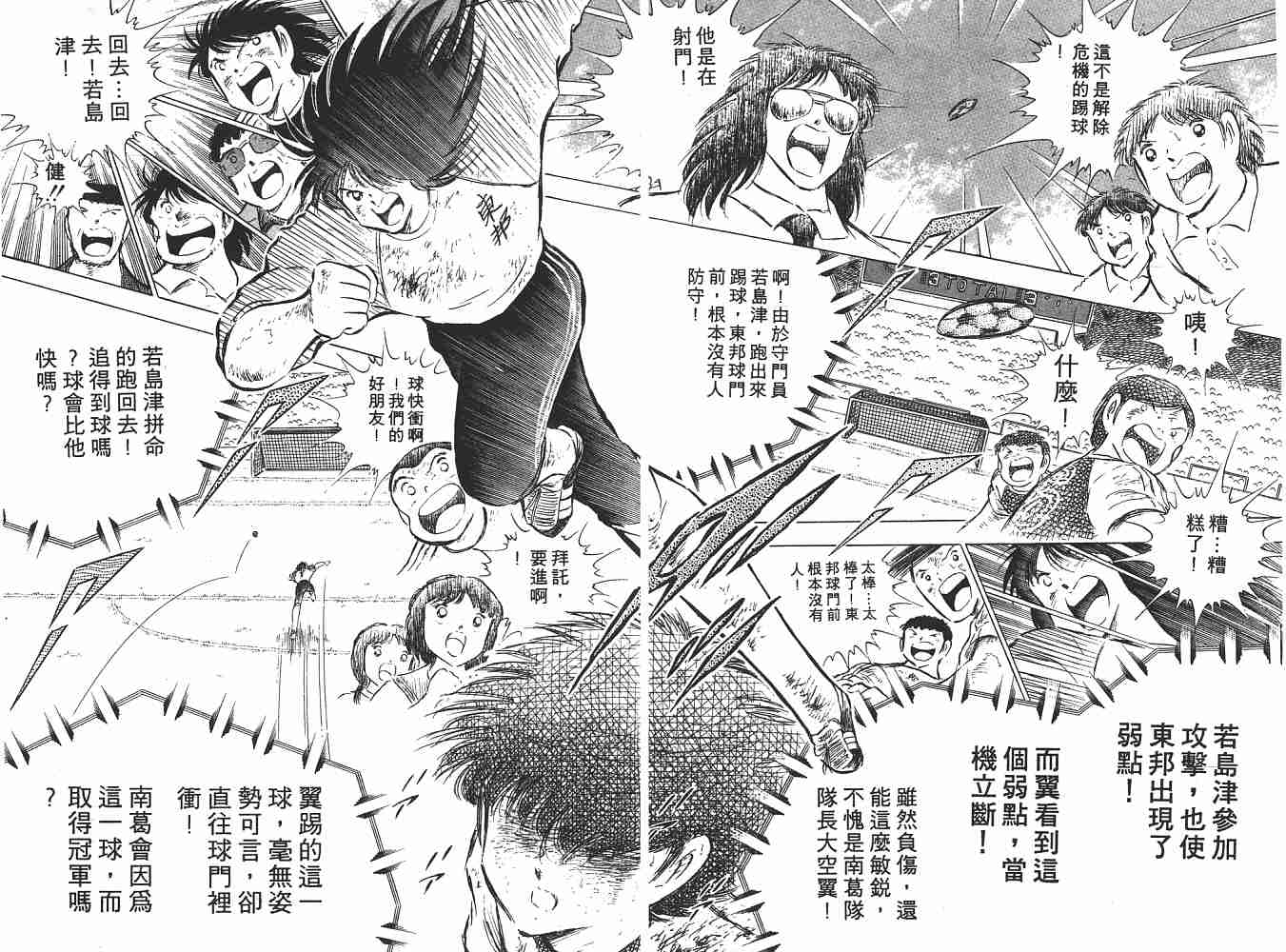 《足球小将》漫画最新章节第14卷免费下拉式在线观看章节第【6】张图片