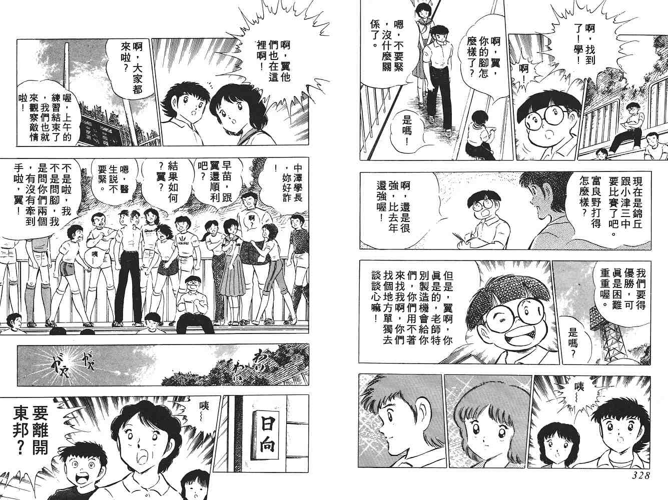 《足球小将》漫画最新章节第9卷免费下拉式在线观看章节第【165】张图片