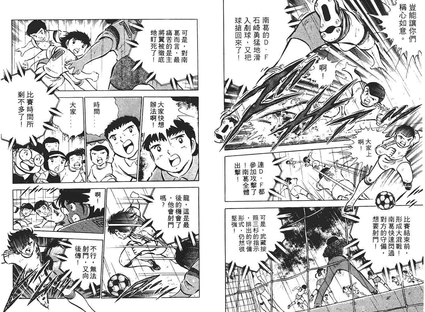 《足球小将》漫画最新章节第5卷免费下拉式在线观看章节第【96】张图片