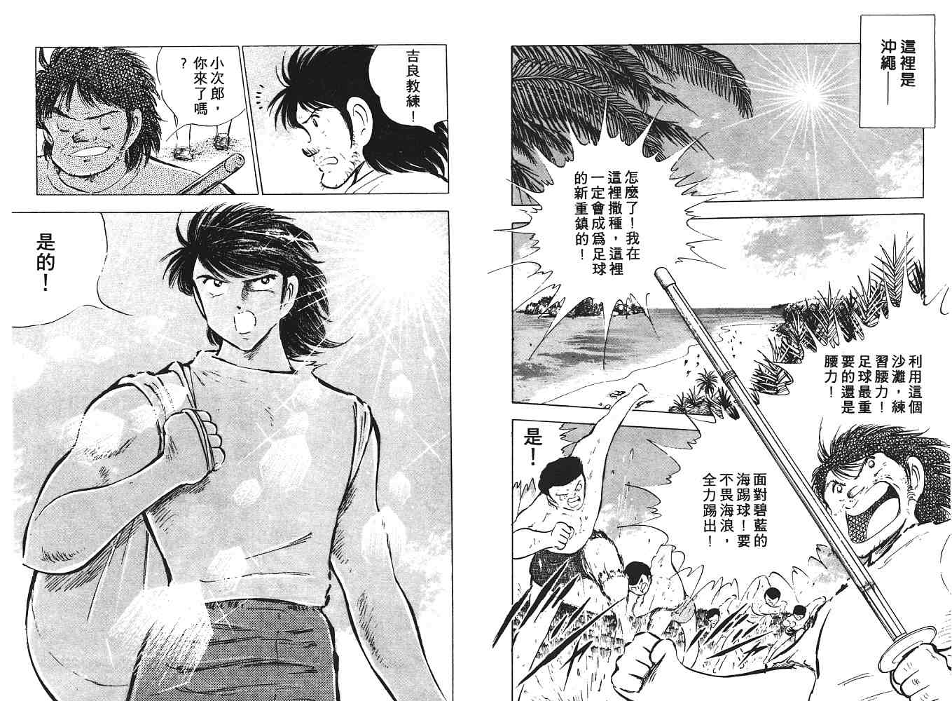 《足球小将》漫画最新章节第9卷免费下拉式在线观看章节第【77】张图片