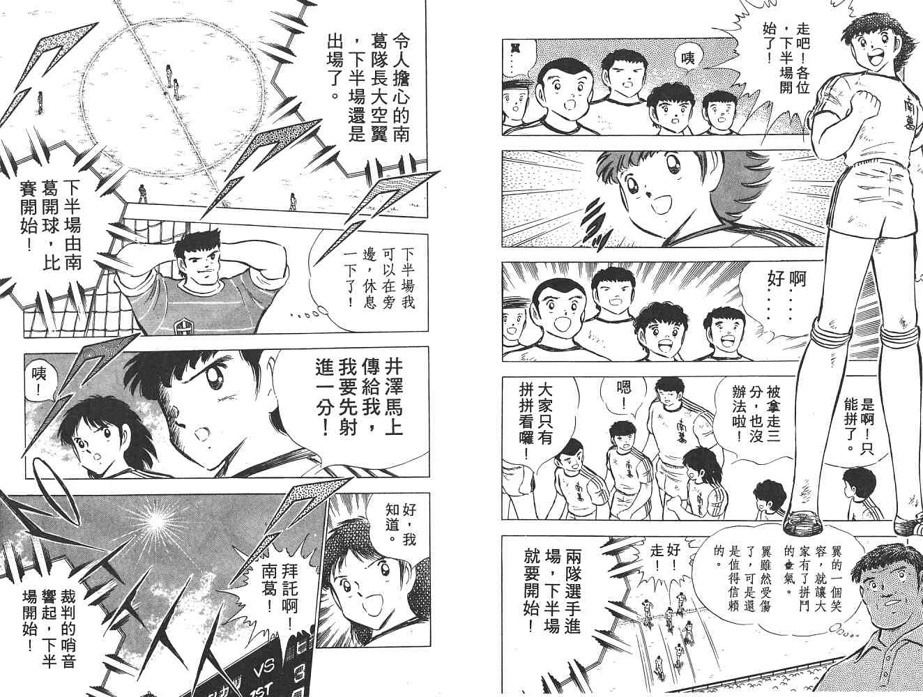 《足球小将》漫画最新章节第10卷免费下拉式在线观看章节第【171】张图片