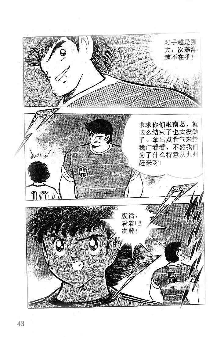 《足球小将》漫画最新章节第18卷免费下拉式在线观看章节第【36】张图片