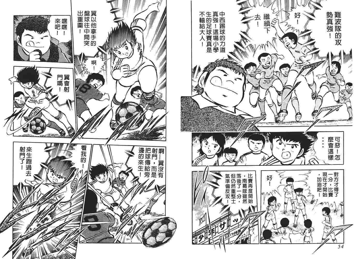 《足球小将》漫画最新章节第4卷免费下拉式在线观看章节第【28】张图片