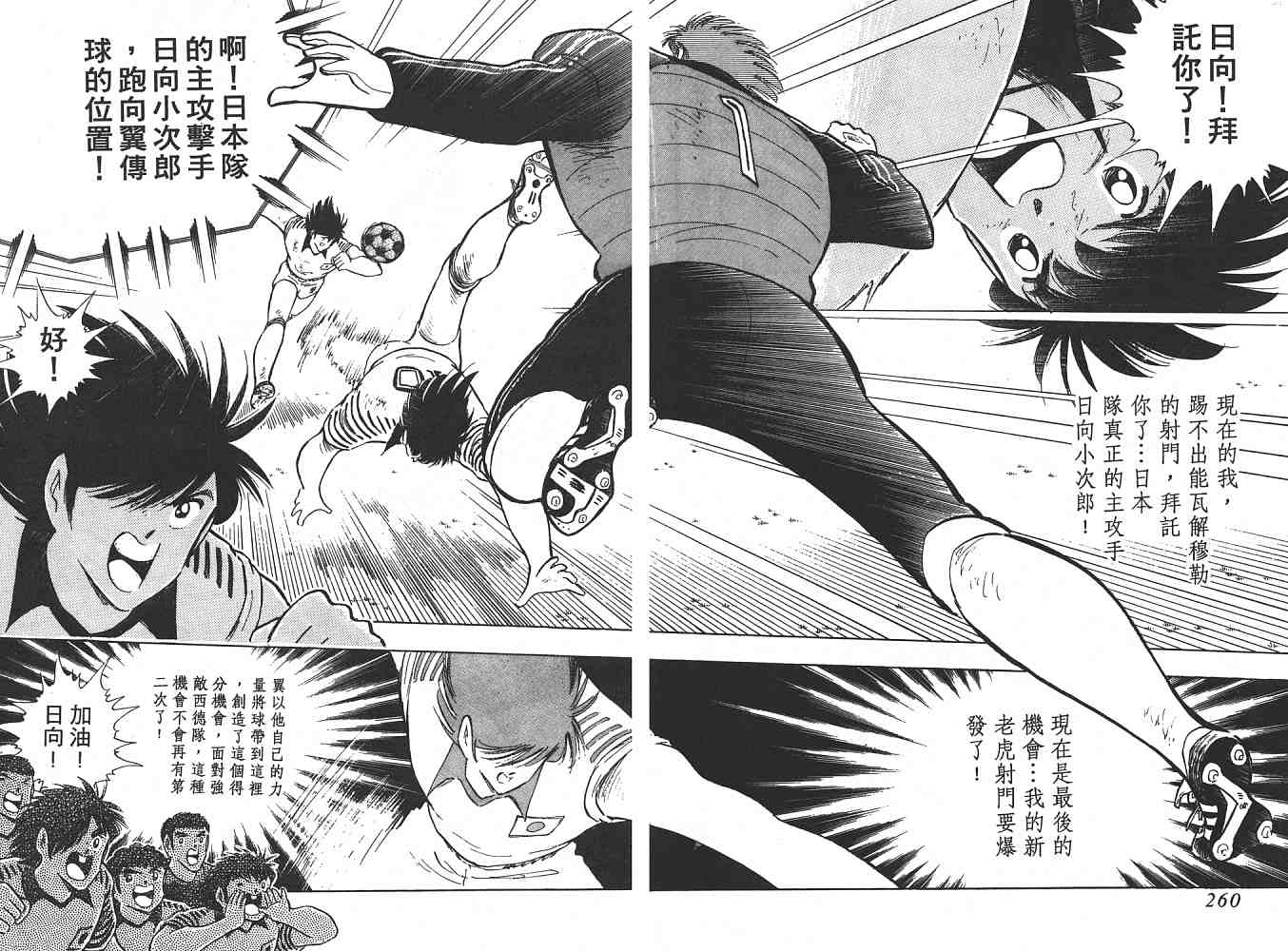 《足球小将》漫画最新章节第20卷免费下拉式在线观看章节第【131】张图片