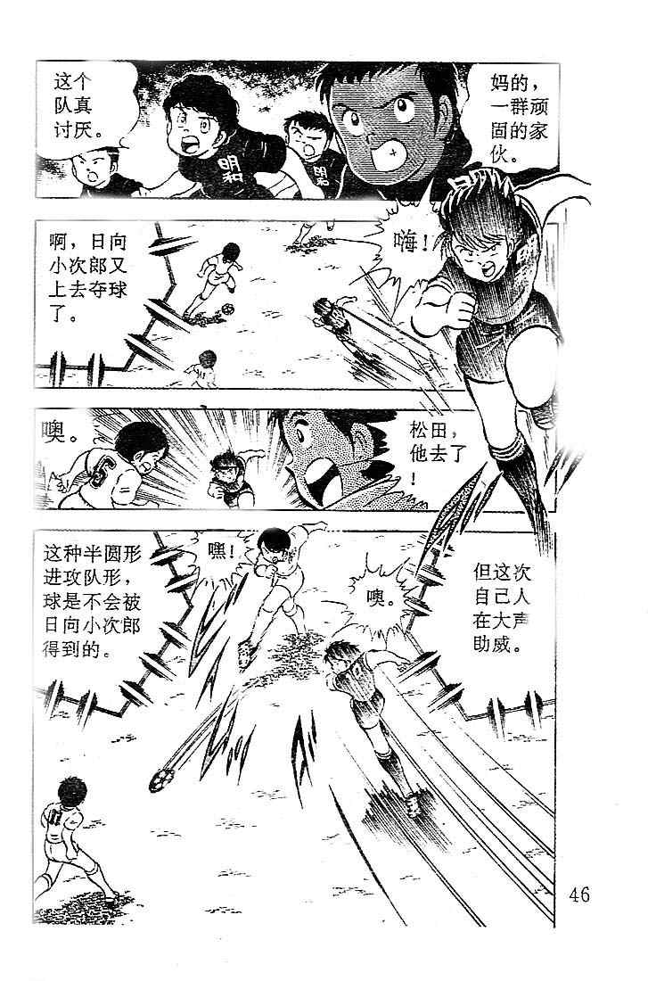 《足球小将》漫画最新章节第7卷免费下拉式在线观看章节第【40】张图片