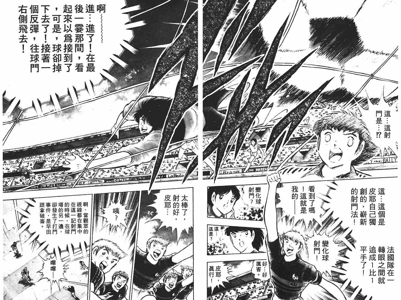 《足球小将》漫画最新章节第18卷免费下拉式在线观看章节第【114】张图片