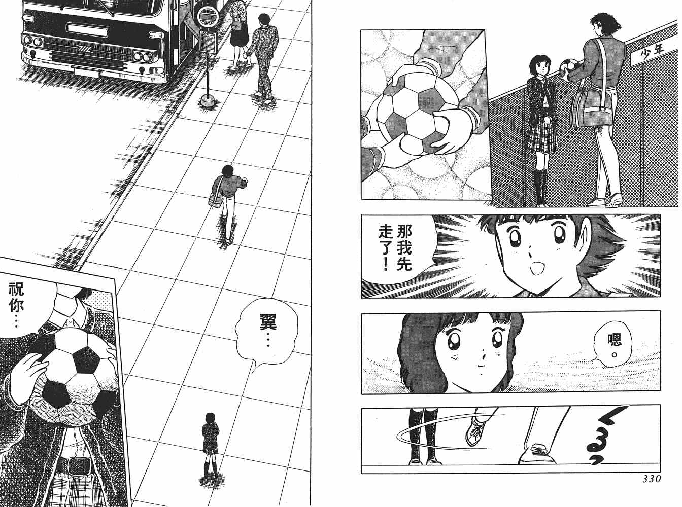 《足球小将》漫画最新章节第21卷免费下拉式在线观看章节第【166】张图片