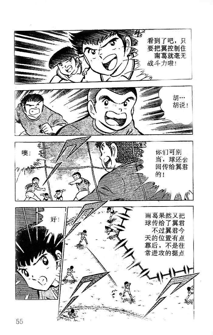 《足球小将》漫画最新章节第14卷免费下拉式在线观看章节第【48】张图片