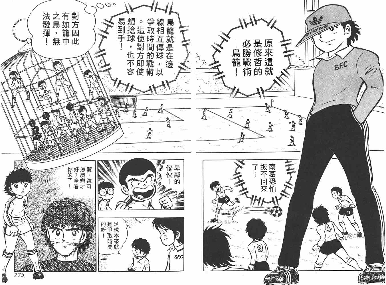 《足球小将》漫画最新章节第1卷免费下拉式在线观看章节第【138】张图片