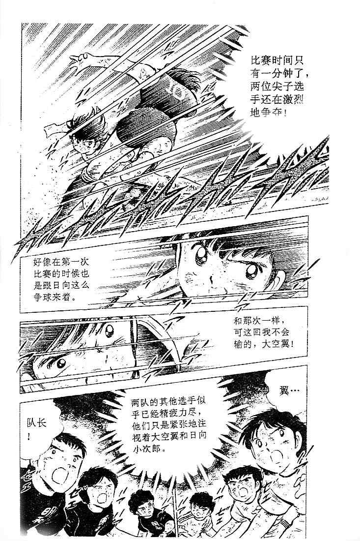 《足球小将》漫画最新章节第11卷免费下拉式在线观看章节第【126】张图片