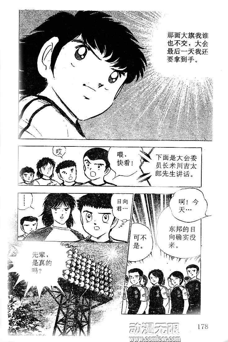 《足球小将》漫画最新章节第15卷免费下拉式在线观看章节第【149】张图片