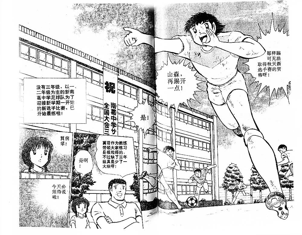 《足球小将》漫画最新章节第36卷免费下拉式在线观看章节第【69】张图片