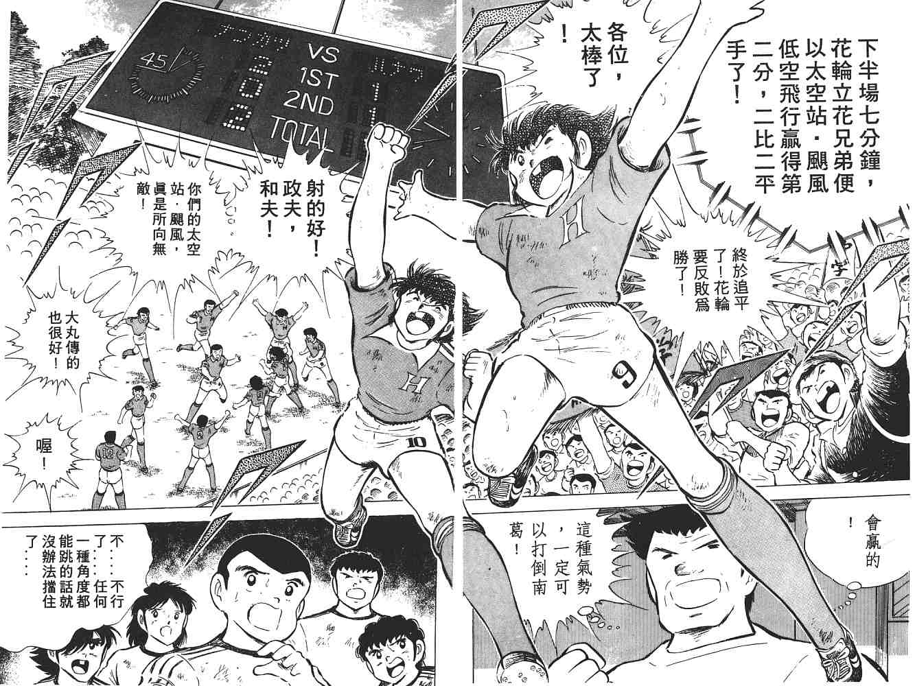 《足球小将》漫画最新章节第10卷免费下拉式在线观看章节第【50】张图片