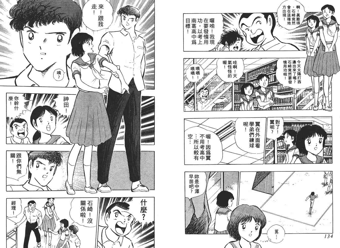 《足球小将》漫画最新章节第21卷免费下拉式在线观看章节第【68】张图片