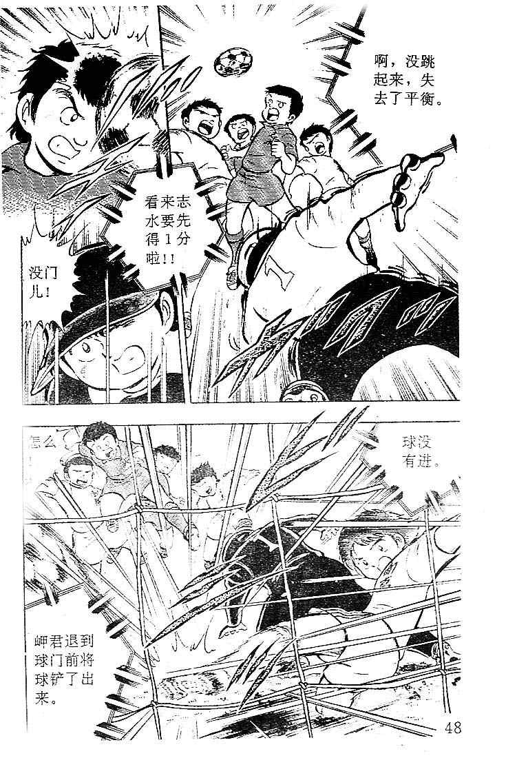 《足球小将》漫画最新章节第4卷免费下拉式在线观看章节第【43】张图片