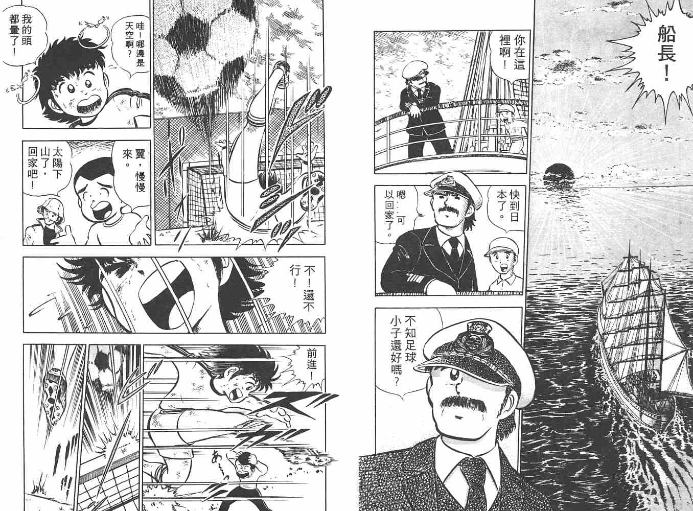 《足球小将》漫画最新章节第1卷免费下拉式在线观看章节第【47】张图片