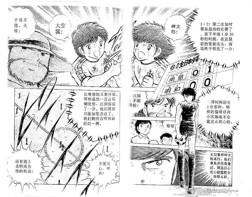 《足球小将》漫画最新章节第12卷免费下拉式在线观看章节第【63】张图片