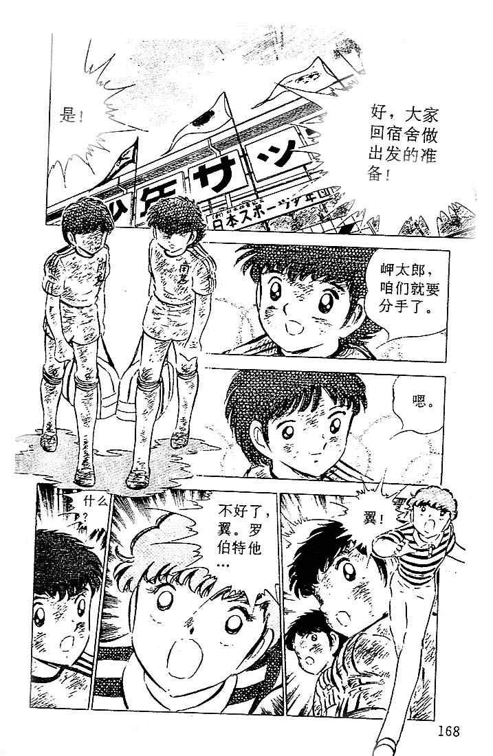 《足球小将》漫画最新章节第12卷免费下拉式在线观看章节第【137】张图片