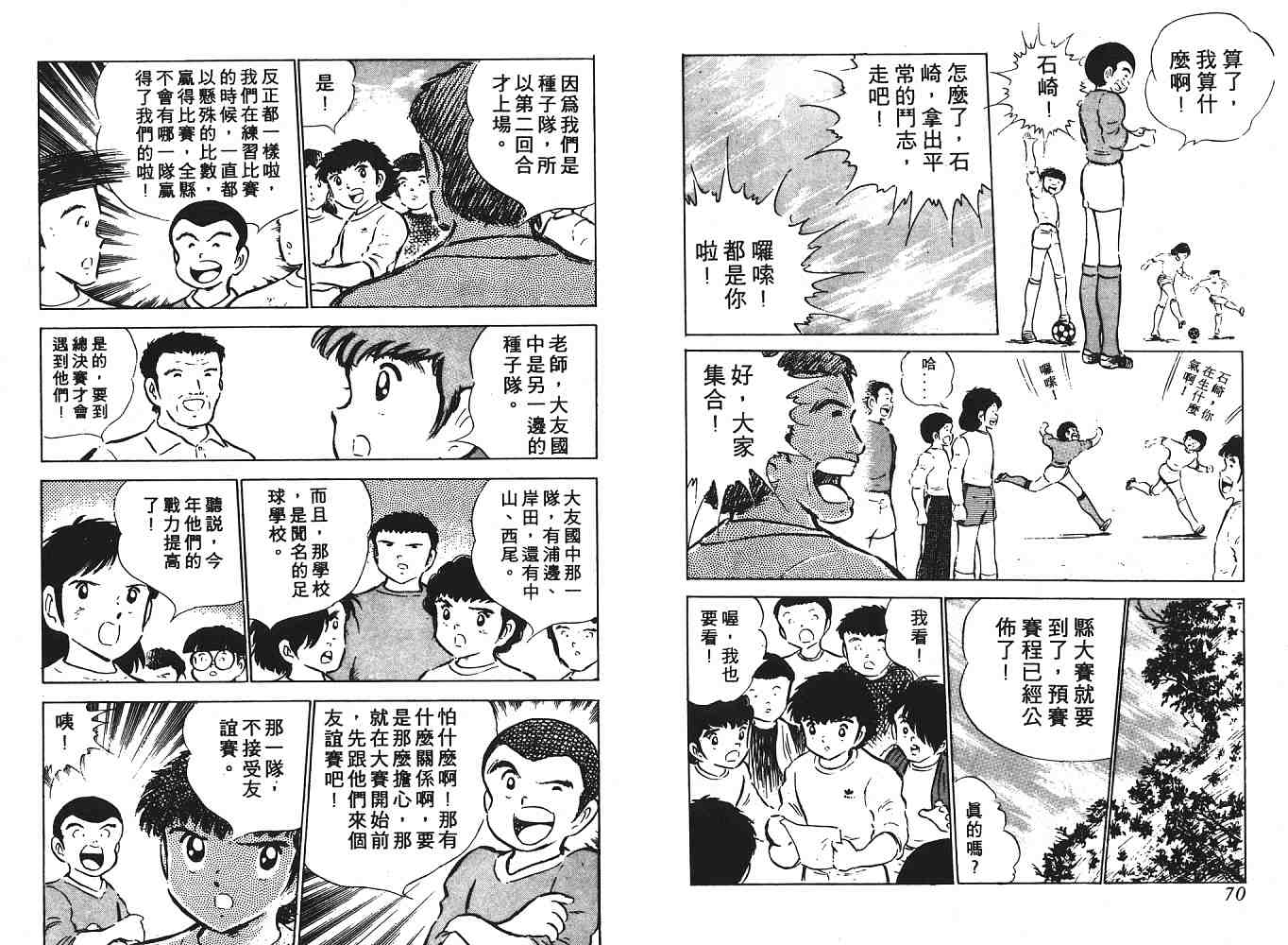 《足球小将》漫画最新章节第8卷免费下拉式在线观看章节第【36】张图片