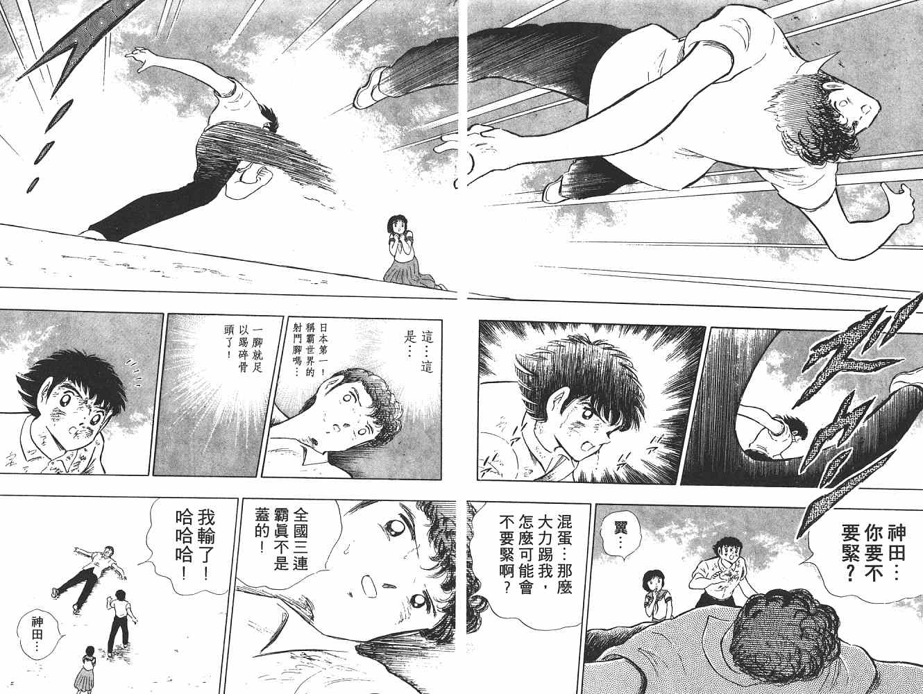 《足球小将》漫画最新章节第21卷免费下拉式在线观看章节第【84】张图片