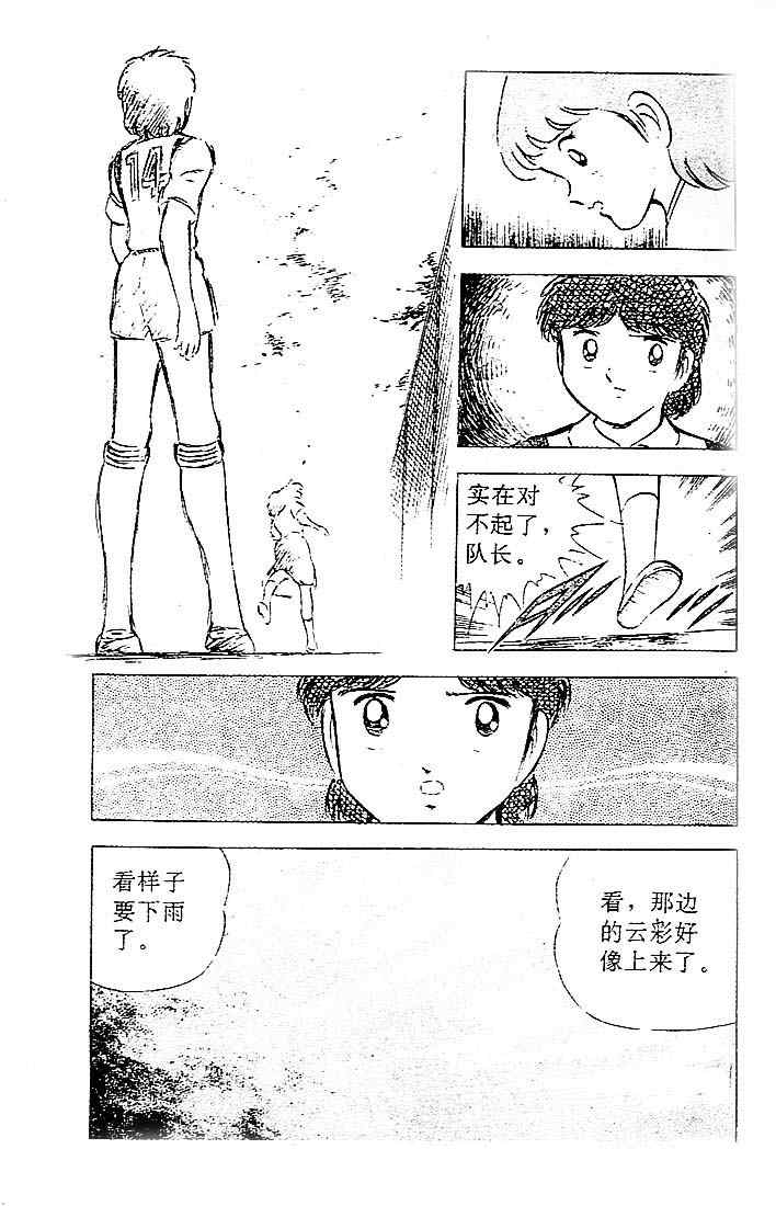 《足球小将》漫画最新章节第8卷免费下拉式在线观看章节第【59】张图片