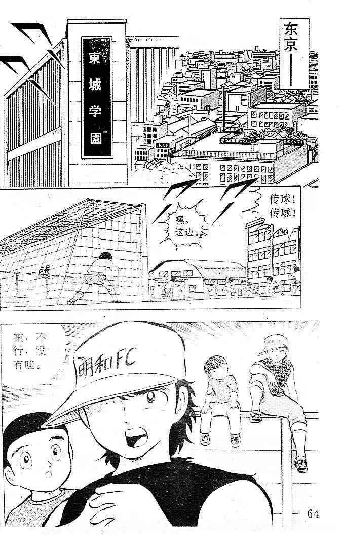 《足球小将》漫画最新章节第4卷免费下拉式在线观看章节第【55】张图片