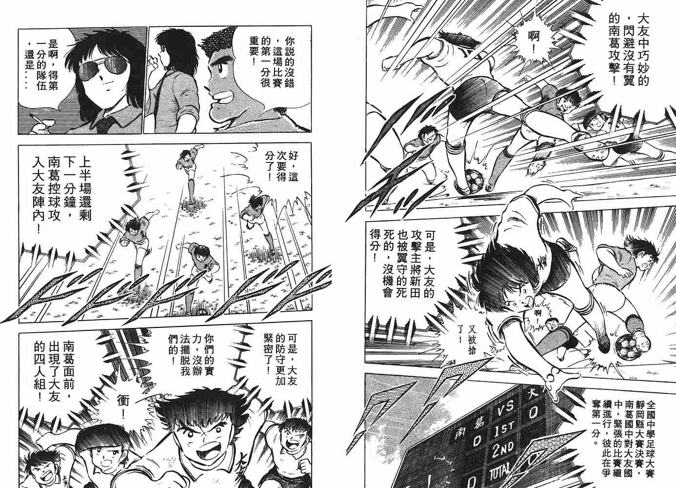 《足球小将》漫画最新章节第8卷免费下拉式在线观看章节第【111】张图片