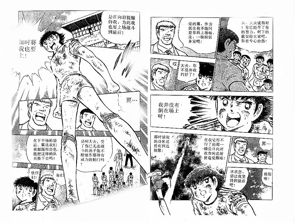 《足球小将》漫画最新章节第24卷免费下拉式在线观看章节第【15】张图片