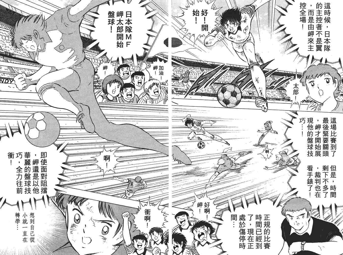 《足球小将》漫画最新章节第21卷免费下拉式在线观看章节第【17】张图片