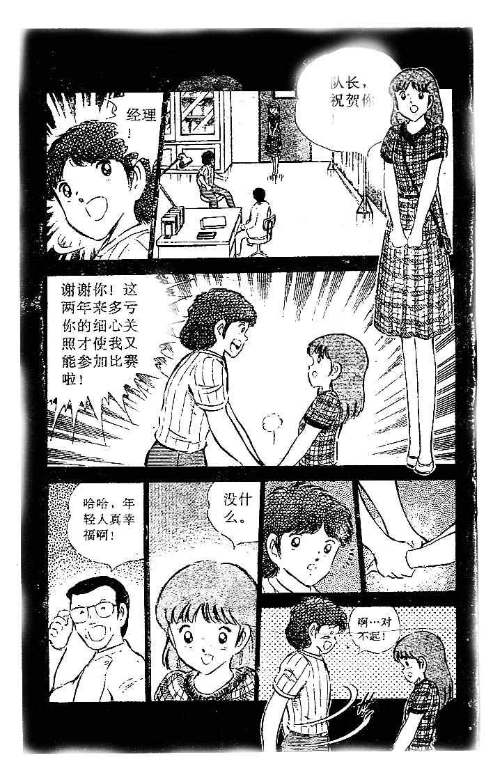 《足球小将》漫画最新章节第15卷免费下拉式在线观看章节第【9】张图片