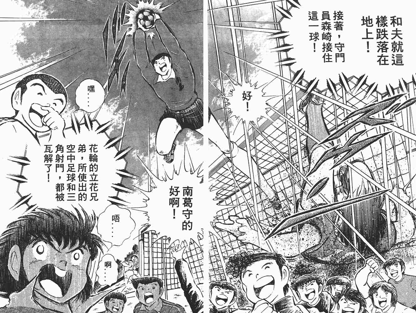 《足球小将》漫画最新章节第10卷免费下拉式在线观看章节第【23】张图片