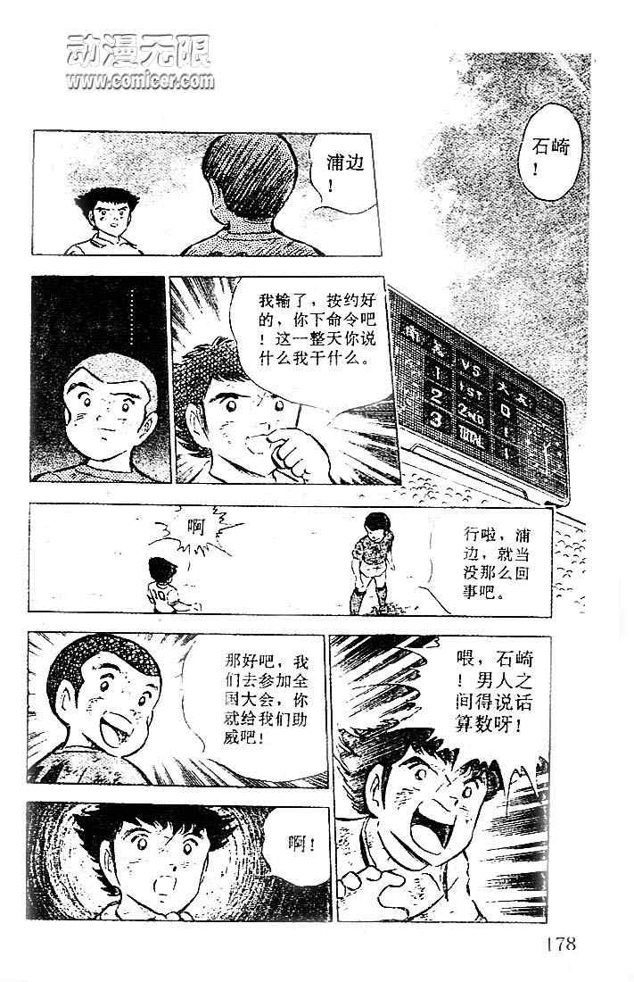 《足球小将》漫画最新章节第14卷免费下拉式在线观看章节第【146】张图片