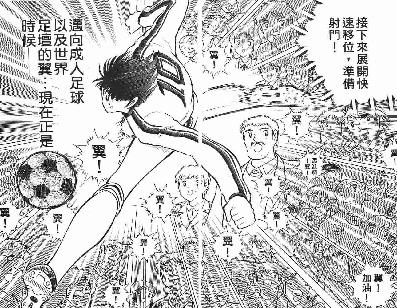 《足球小将》漫画最新章节第21卷免费下拉式在线观看章节第【152】张图片