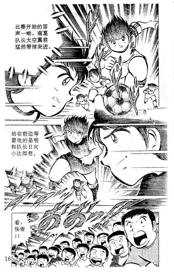 《足球小将》漫画最新章节第4卷免费下拉式在线观看章节第【142】张图片