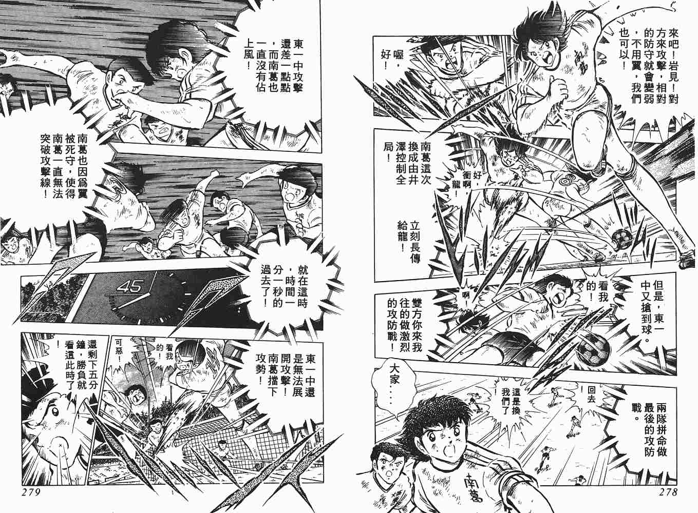 《足球小将》漫画最新章节第9卷免费下拉式在线观看章节第【140】张图片